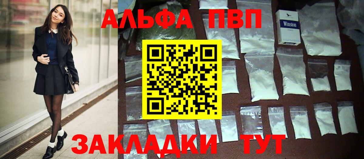 APVP СК  А ПВП  Вход с VPN  Ялта  Alpha-PVP Crystall 