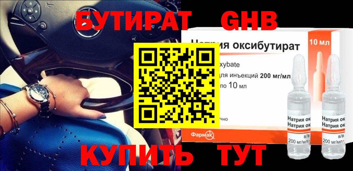 Бутират оксибутират  Вход с VPN  Бутират  Ялта 