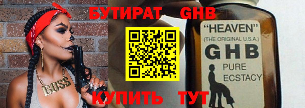 Бутират 1.4BDO Ялта