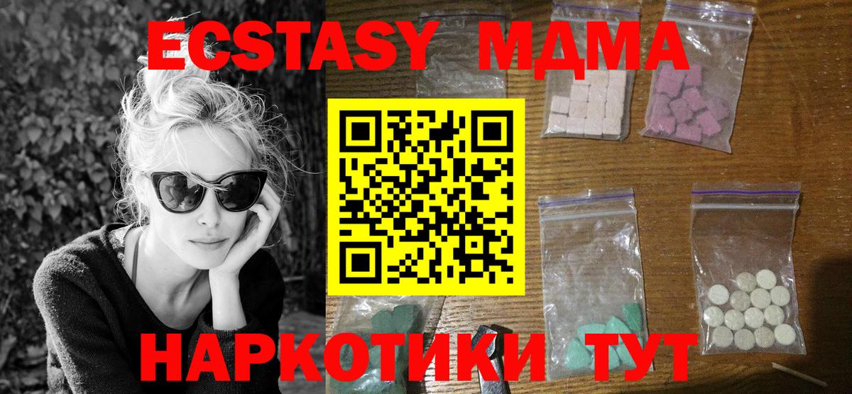MDMA молли  Вход с VPN  Ялта  MDMA  MDMA VHQ 