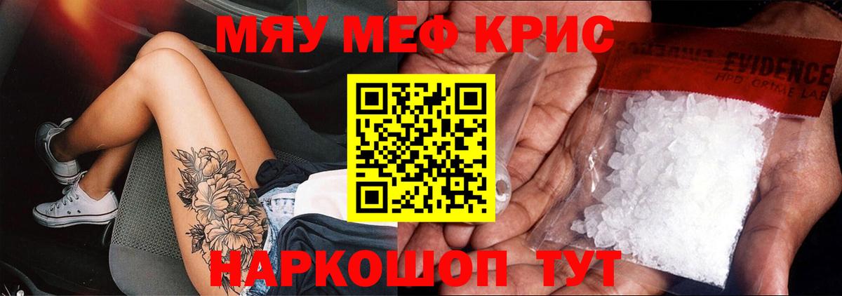 Меф мяу мяу Ялта