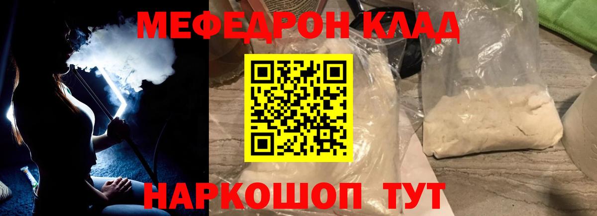 МЕФ 4 MMC  МЕФ мяу мяу  МЕФ  Ялта  Вход с VPN  Мефедрон 